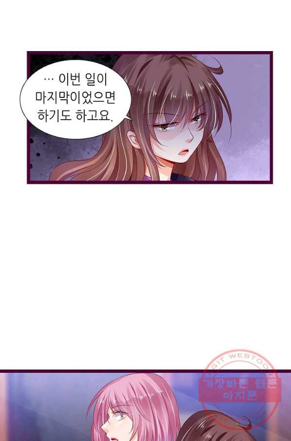 복수할까? 연애할까? 136화 - 웹툰 이미지 15