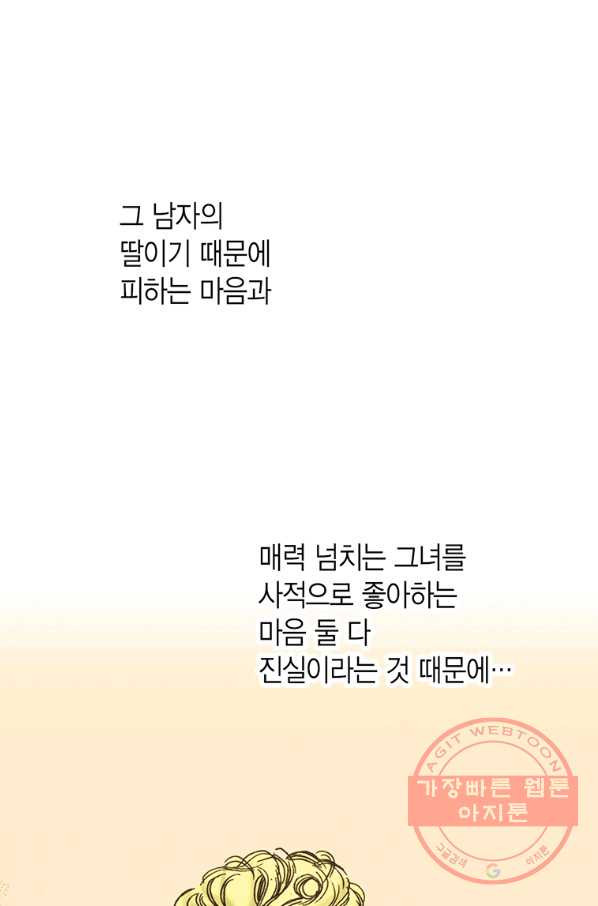 에뷔오네 51화 - 웹툰 이미지 23