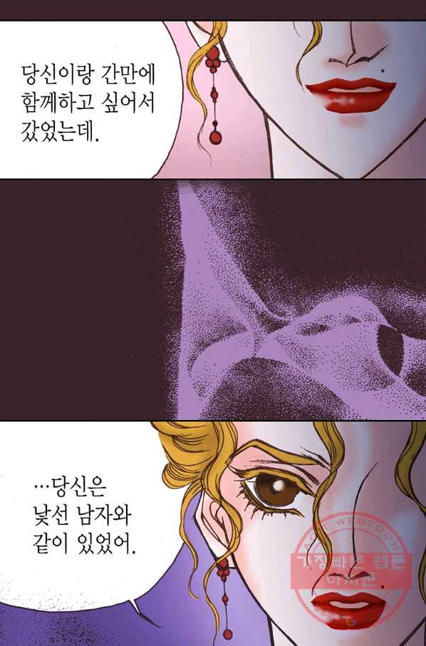 에뷔오네 51화 - 웹툰 이미지 49