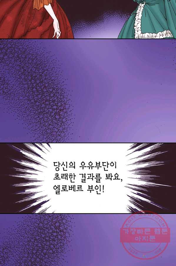 에뷔오네 51화 - 웹툰 이미지 59