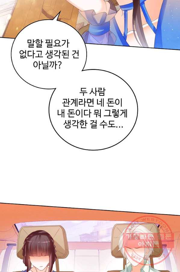 우리 결혼부터 합시다 93화 - 웹툰 이미지 19