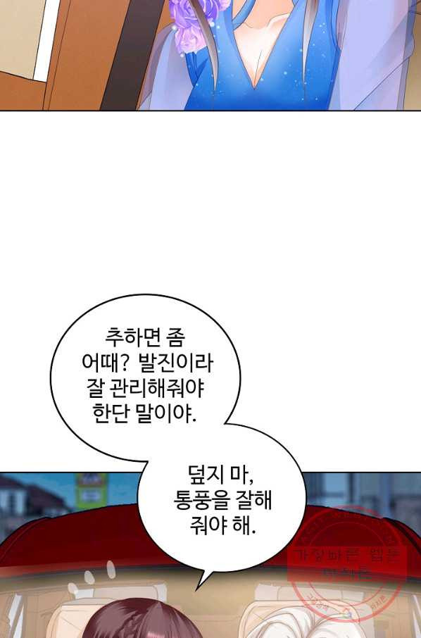 우리 결혼부터 합시다 93화 - 웹툰 이미지 35