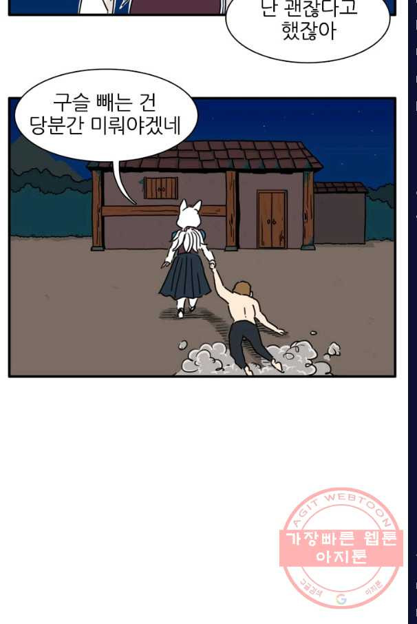 흡혈고딩 피만두 173화 내 몸에 손을 대 - 웹툰 이미지 11