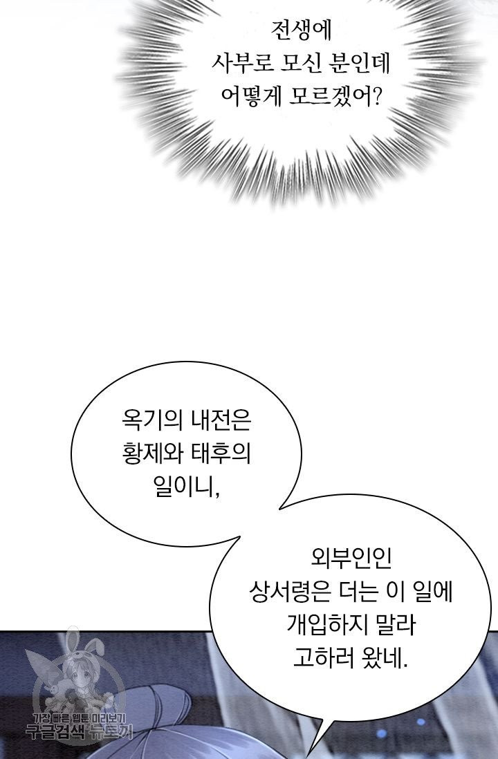 폭군이 내 새끼가 되었습니다 184화 - 웹툰 이미지 16