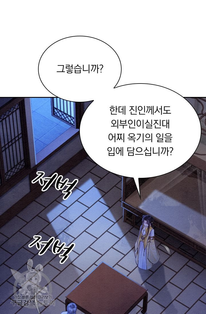 폭군이 내 새끼가 되었습니다 184화 - 웹툰 이미지 18