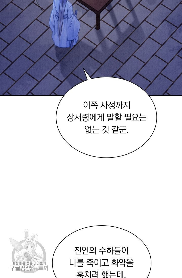 폭군이 내 새끼가 되었습니다 184화 - 웹툰 이미지 19