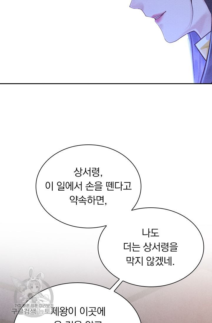 폭군이 내 새끼가 되었습니다 184화 - 웹툰 이미지 24