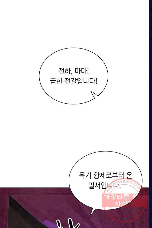 폭군이 내 새끼가 되었습니다 185화 - 웹툰 이미지 10