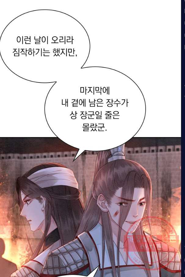 폭군이 내 새끼가 되었습니다 185화 - 웹툰 이미지 20