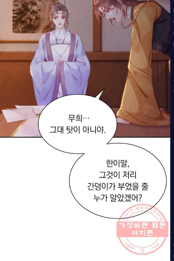 폭군이 내 새끼가 되었습니다 185화 - 웹툰 이미지 54