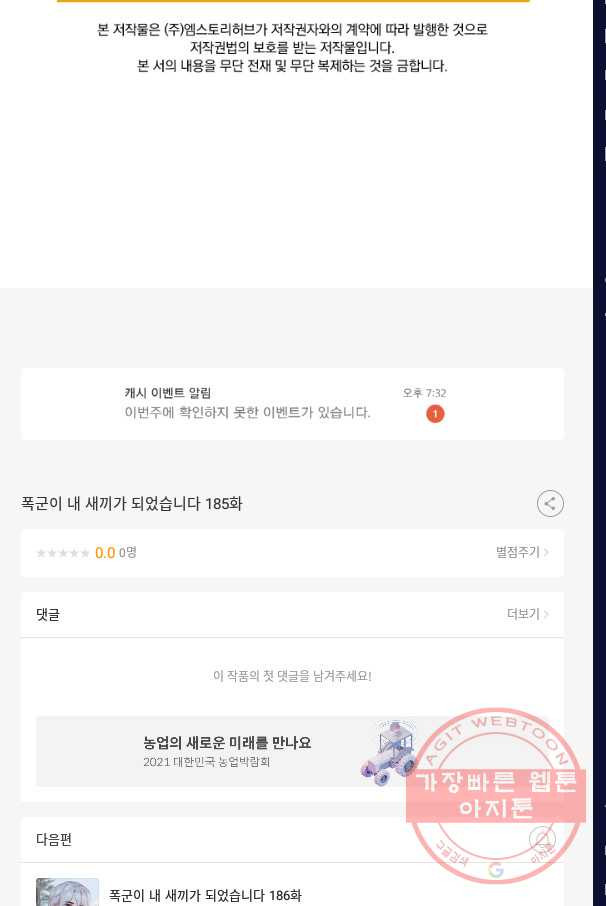 폭군이 내 새끼가 되었습니다 185화 - 웹툰 이미지 57