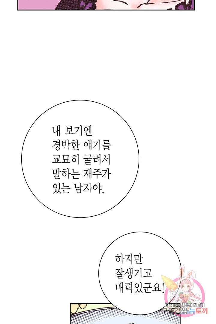 에뷔오네 52화 - 웹툰 이미지 19