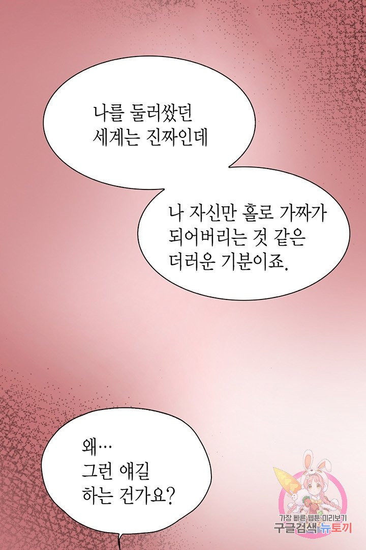 에뷔오네 52화 - 웹툰 이미지 61