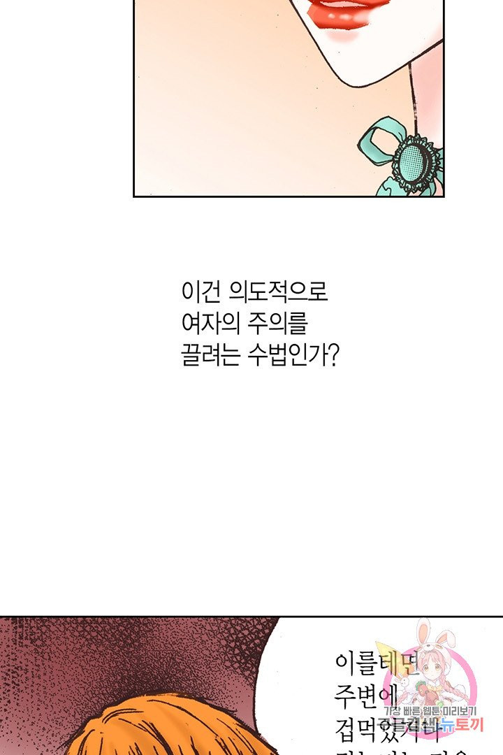 에뷔오네 52화 - 웹툰 이미지 72