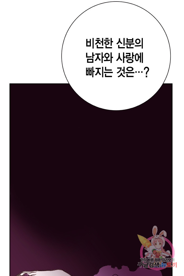 에뷔오네 52화 - 웹툰 이미지 88