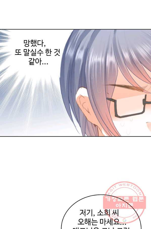 우리 결혼부터 합시다 94화 - 웹툰 이미지 32