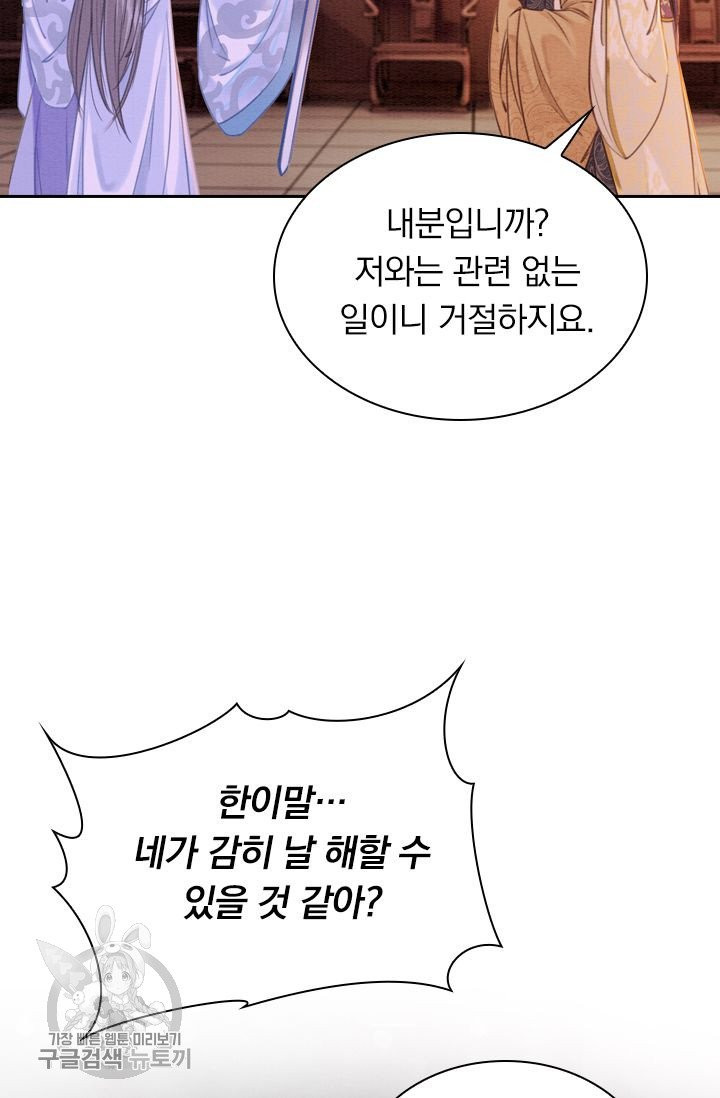 폭군이 내 새끼가 되었습니다 186화 - 웹툰 이미지 22