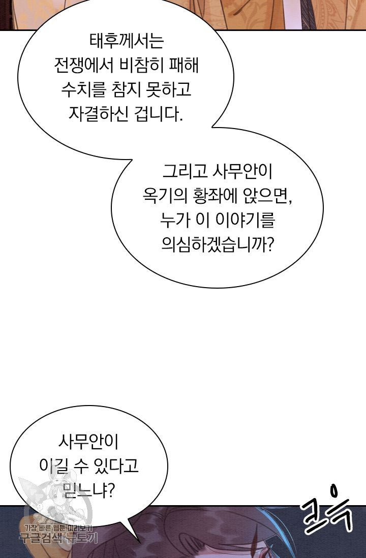 폭군이 내 새끼가 되었습니다 186화 - 웹툰 이미지 24