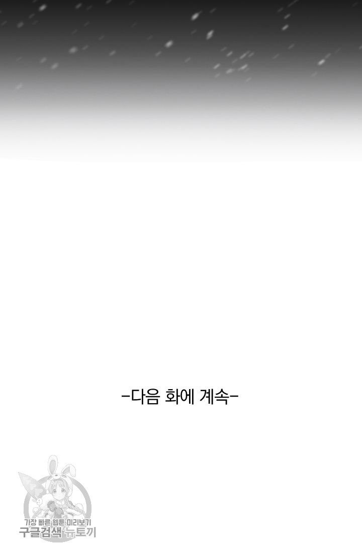 폭군이 내 새끼가 되었습니다 186화 - 웹툰 이미지 59