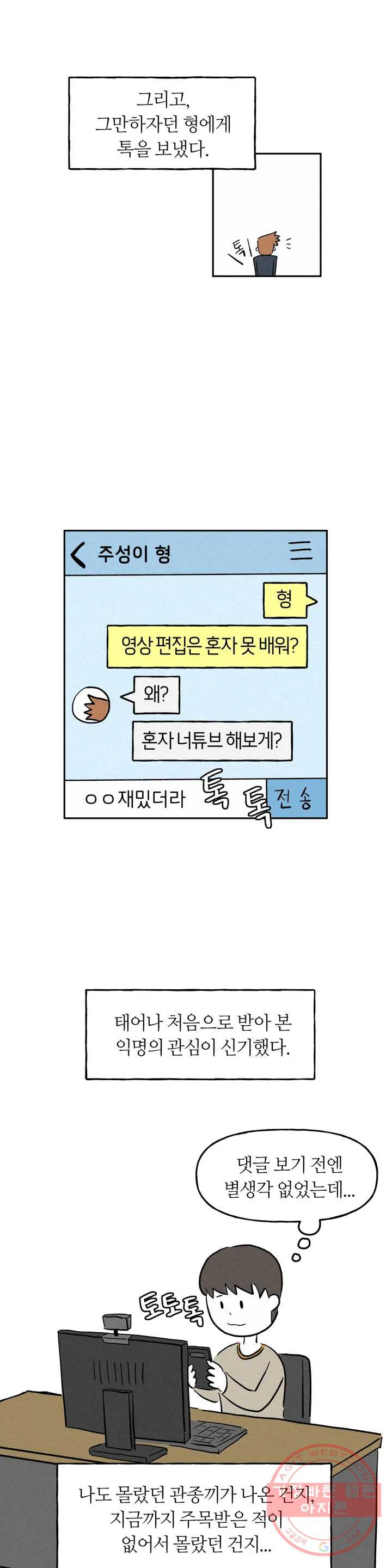 구독한 식탁 1화 - 웹툰 이미지 13