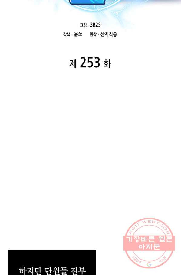 도굴왕 253화 - 웹툰 이미지 14