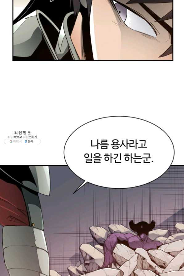 먹을수록 강해짐 32화 - 웹툰 이미지 20