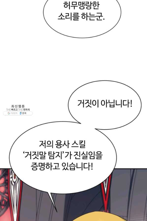 먹을수록 강해짐 32화 - 웹툰 이미지 41