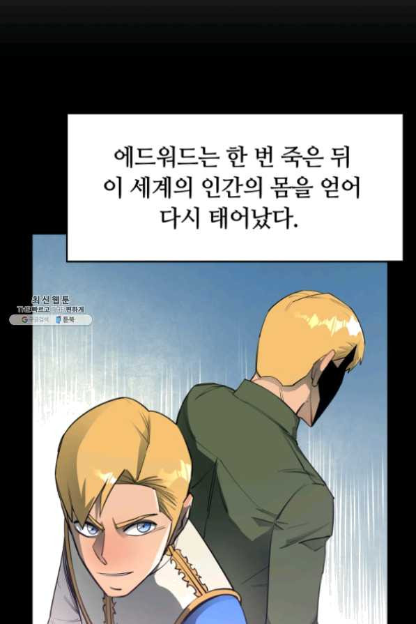 먹을수록 강해짐 32화 - 웹툰 이미지 45