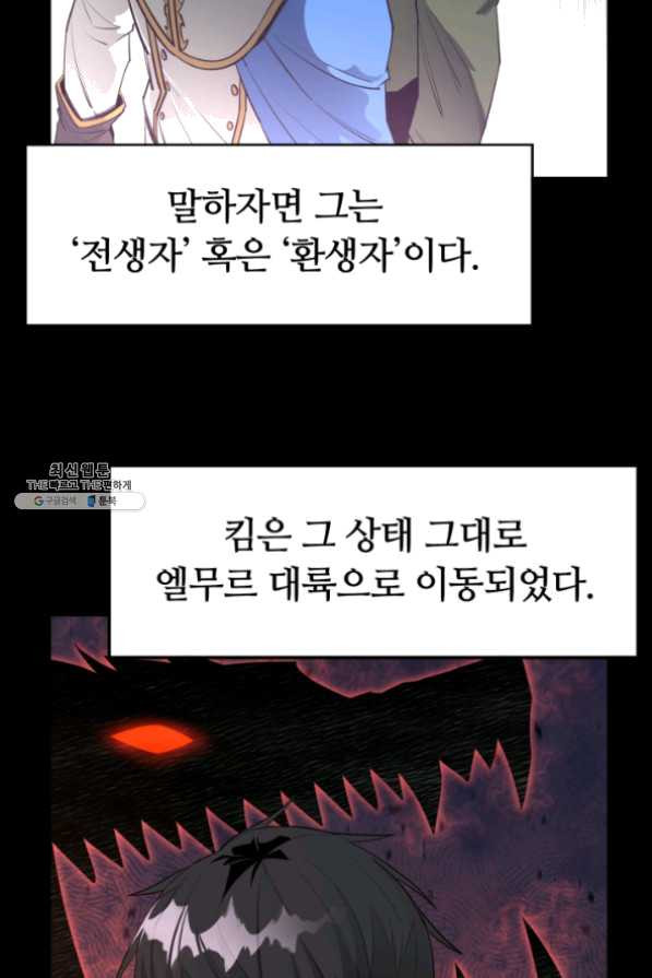 먹을수록 강해짐 32화 - 웹툰 이미지 46