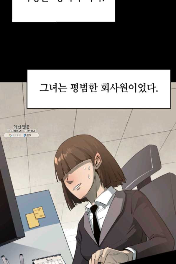 먹을수록 강해짐 32화 - 웹툰 이미지 49