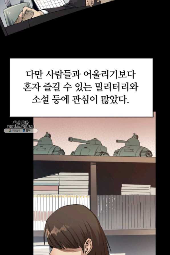 먹을수록 강해짐 32화 - 웹툰 이미지 50