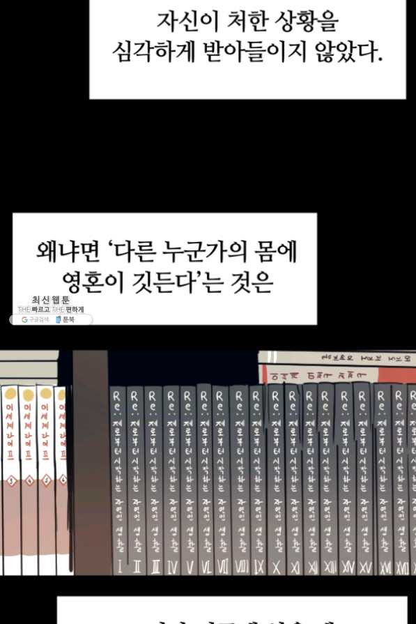 먹을수록 강해짐 32화 - 웹툰 이미지 52