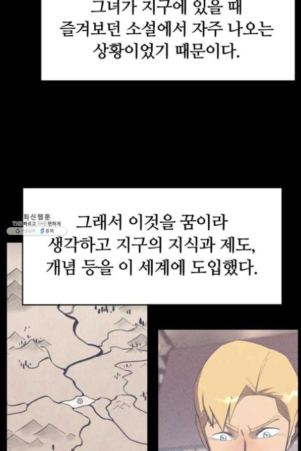 먹을수록 강해짐 32화 - 웹툰 이미지 53