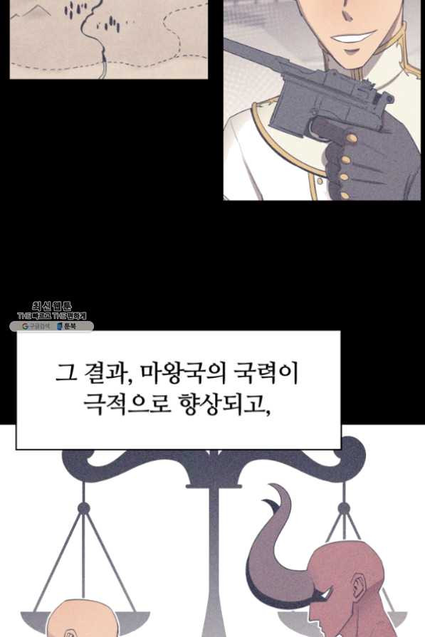 먹을수록 강해짐 32화 - 웹툰 이미지 54