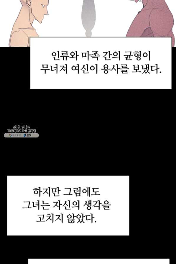 먹을수록 강해짐 32화 - 웹툰 이미지 55