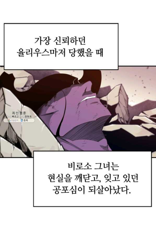 먹을수록 강해짐 32화 - 웹툰 이미지 59