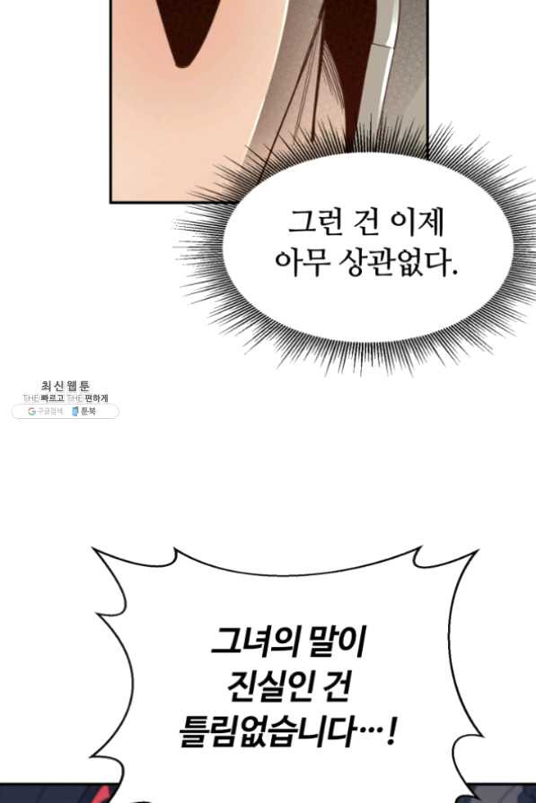 먹을수록 강해짐 32화 - 웹툰 이미지 65