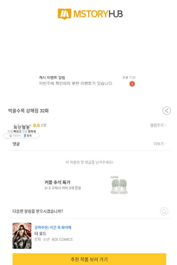 먹을수록 강해짐 32화 - 웹툰 이미지 86