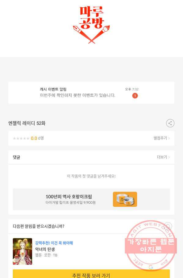 엔젤릭 레이디 52화 - 웹툰 이미지 71