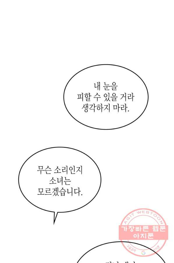 악녀를 죽여 줘 40화 - 웹툰 이미지 1