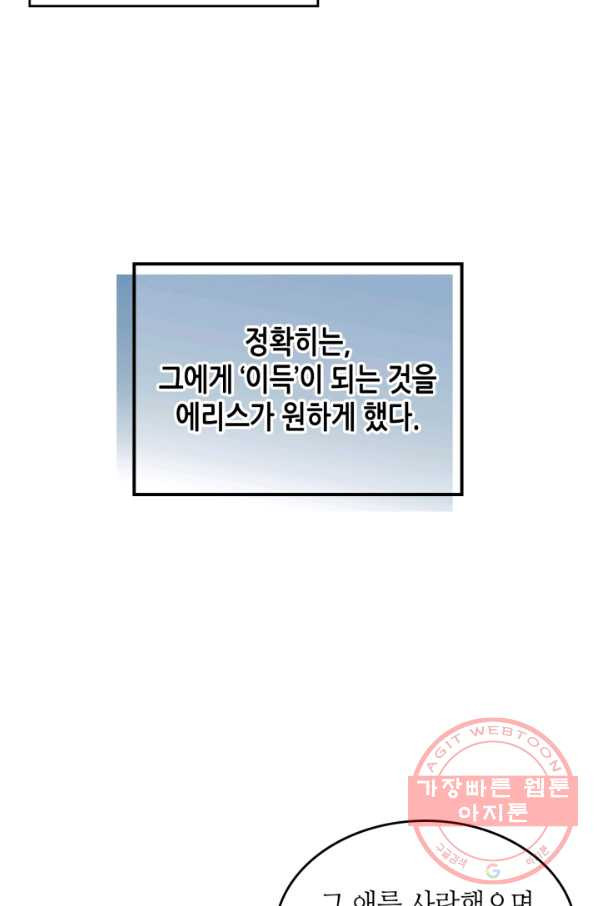 악녀를 죽여 줘 40화 - 웹툰 이미지 18