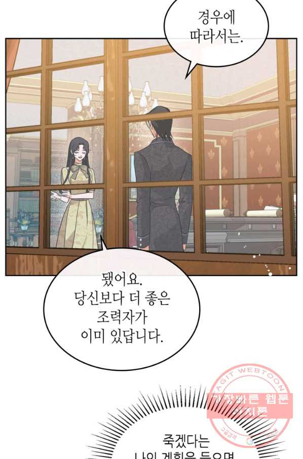 악녀를 죽여 줘 40화 - 웹툰 이미지 29