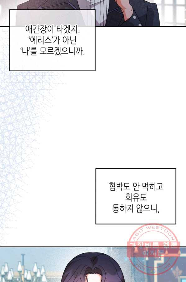 악녀를 죽여 줘 40화 - 웹툰 이미지 31