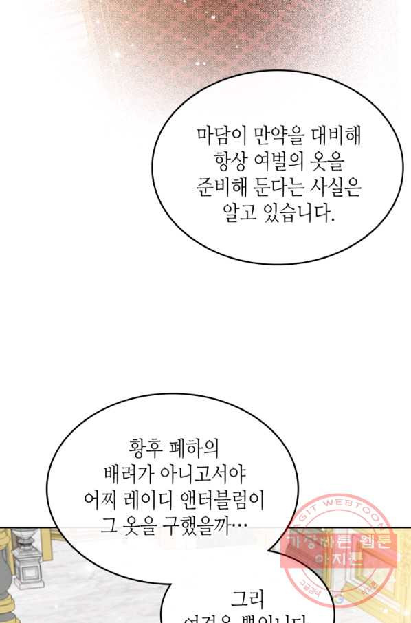 악녀를 죽여 줘 40화 - 웹툰 이미지 55