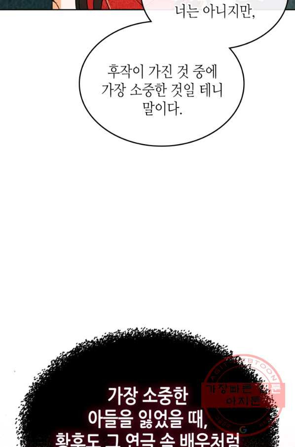 악녀를 죽여 줘 40화 - 웹툰 이미지 72