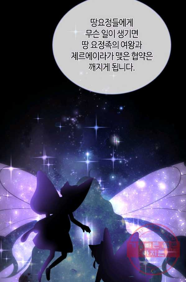 라지에르의 서 26화 - 웹툰 이미지 79