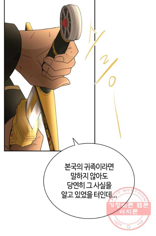 라지에르의 서 26화 - 웹툰 이미지 99