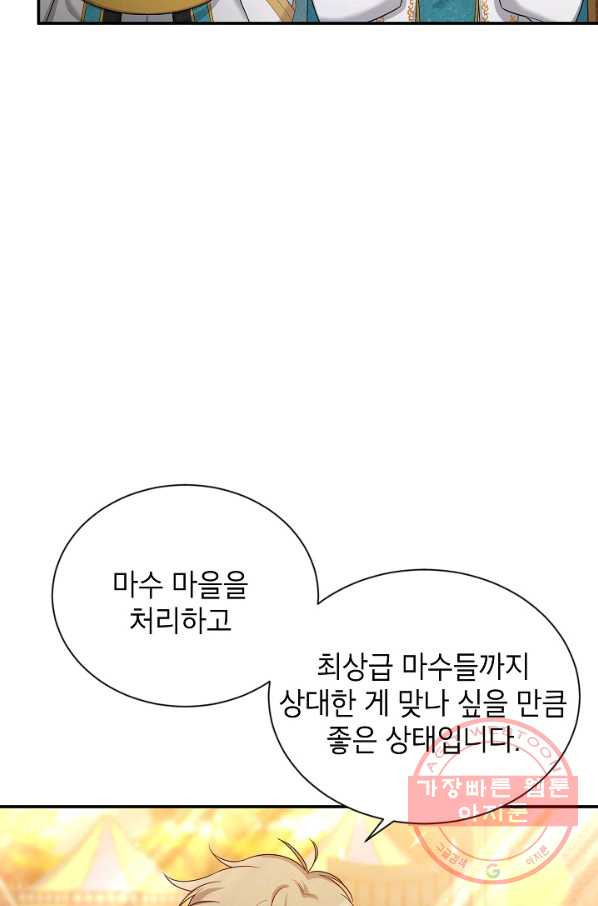 빈껍데기 공작부인 81화 - 웹툰 이미지 60