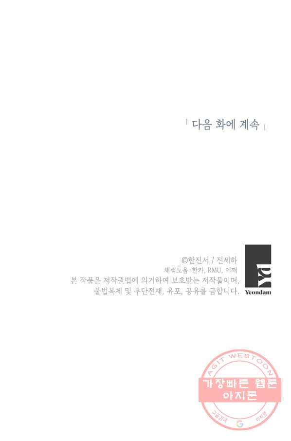 빈껍데기 공작부인 81화 - 웹툰 이미지 83