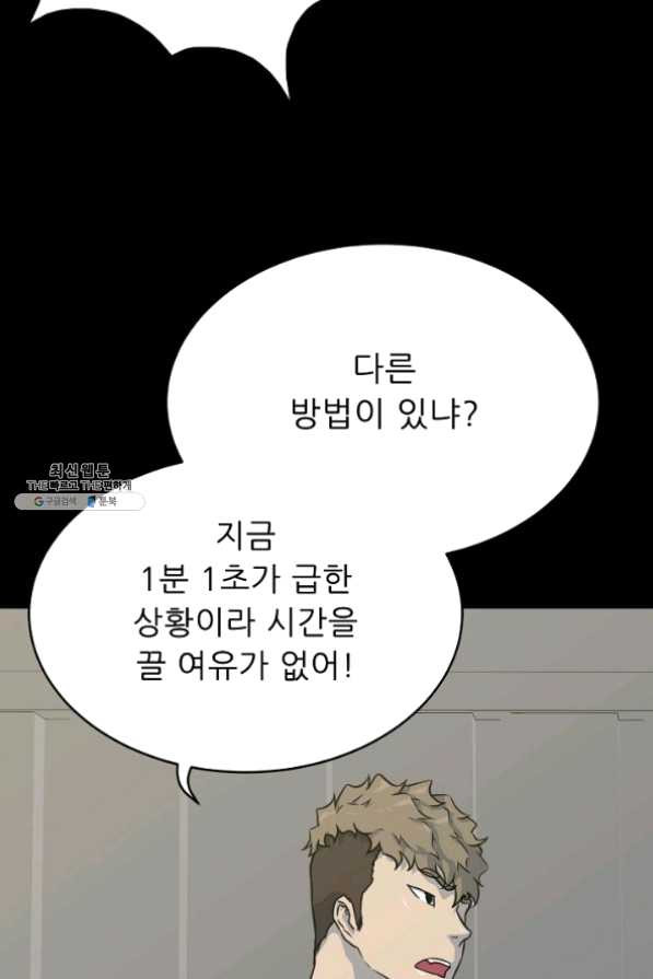 트리거 시즌2 35화 - 웹툰 이미지 18